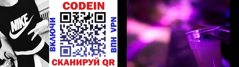 Купить где Беслан Кодеиновый сироп Lean напиток Lean (лин)